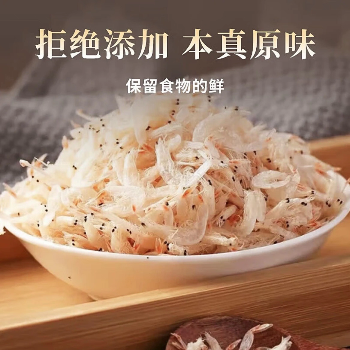 【首单补贴，关注立减】天然生晒淡干虾皮干净美味婴儿补钙100g/罐