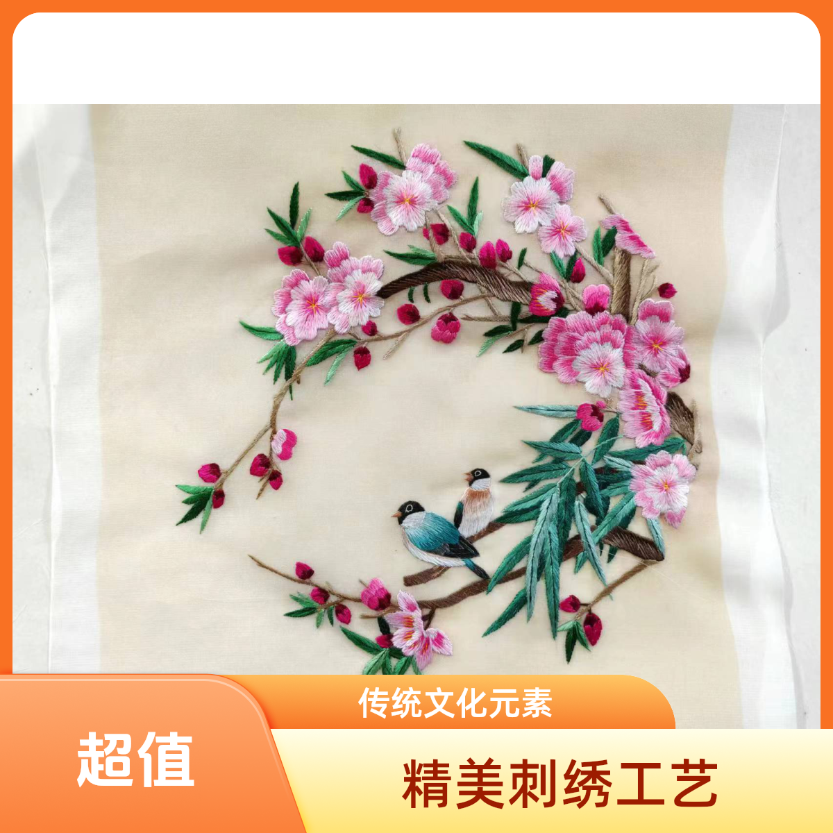 精品重工非遗苏绣