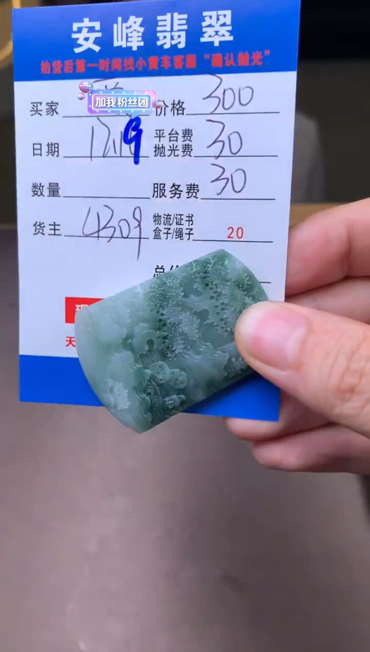 未镶嵌定制翡翠爱****姐SYD182769