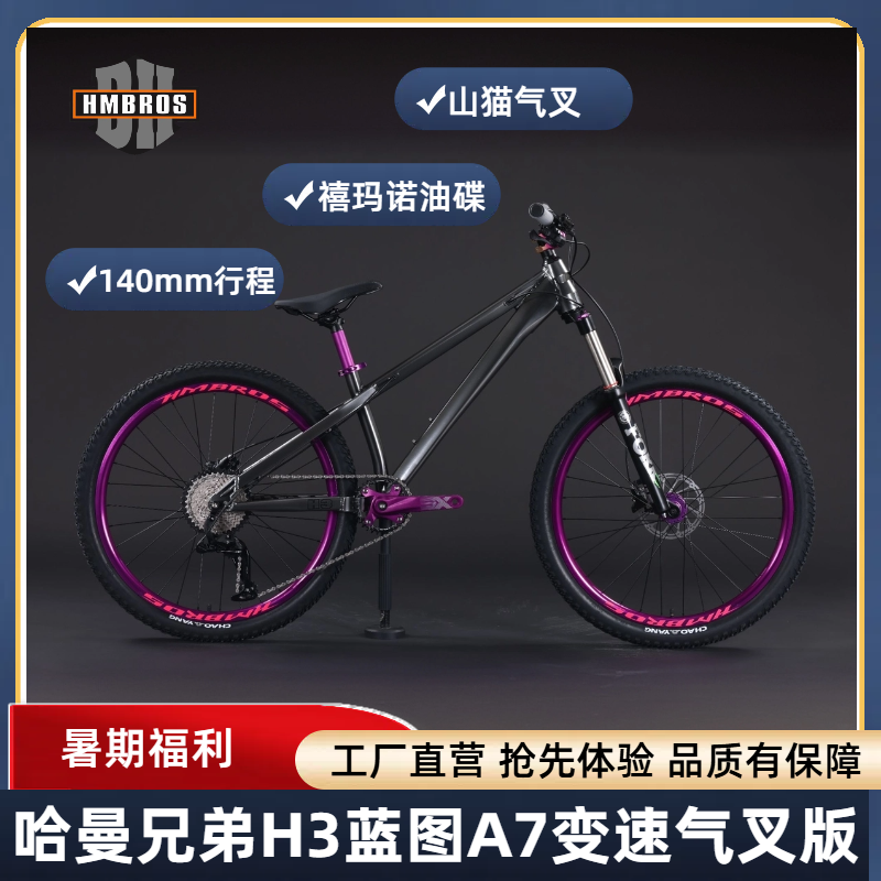 哈曼兄弟H3变速土坡车山地车越野单车变速减震青少年越野自行车