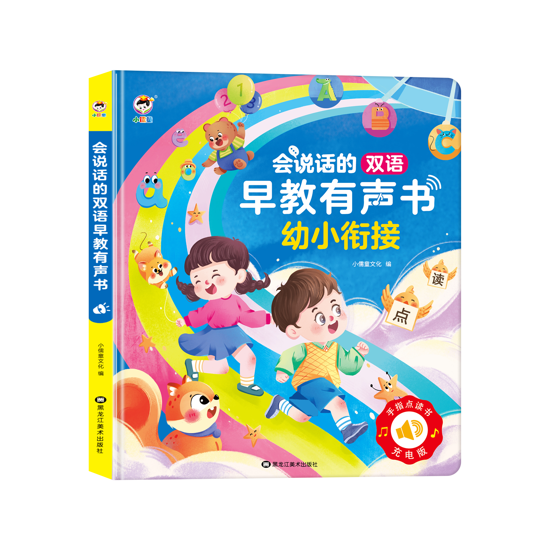 会说话的早教有声书幼小衔接语数英全能大课堂点读儿童启蒙学习机