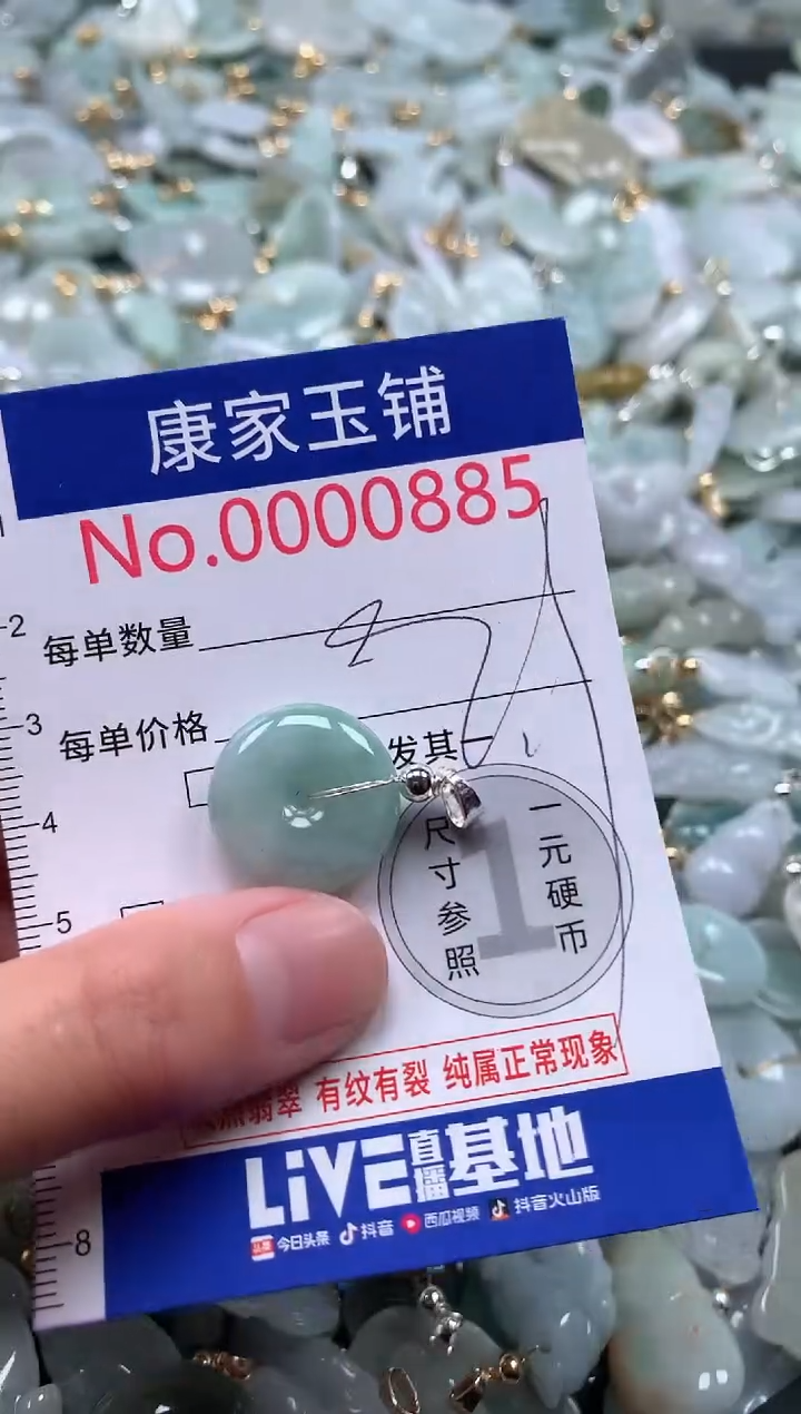 【闪购商品】翡翠吊坠(不含链)未镶嵌885