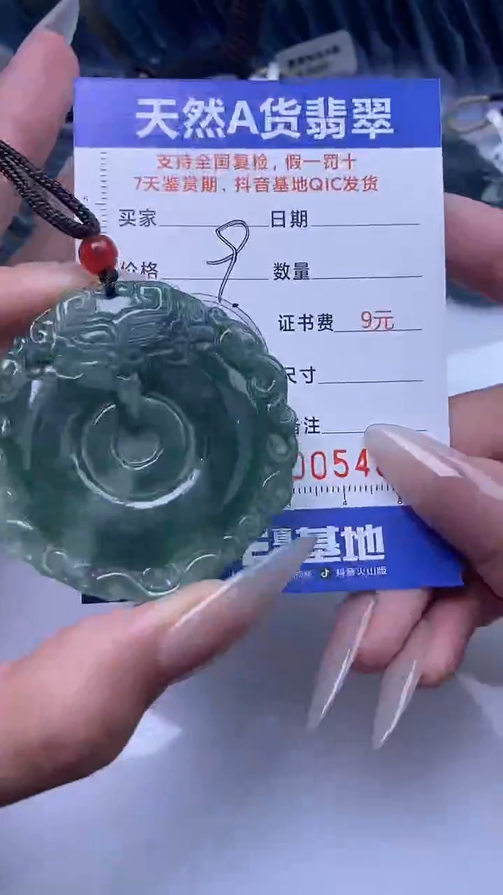 【闪购商品】翡翠颈饰未镶嵌A货翡翠4884