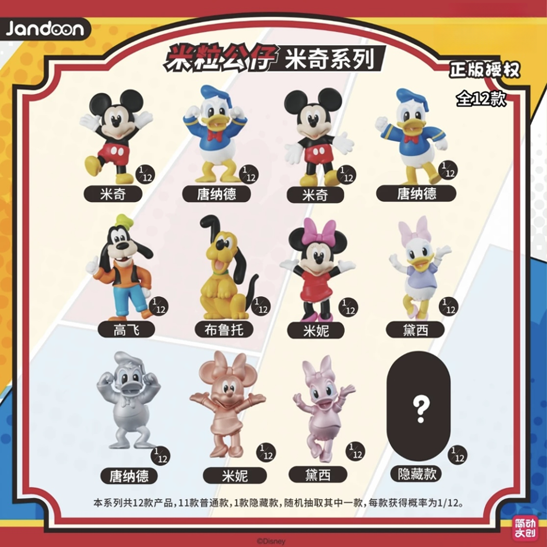 简动文创米奇系列米粒公仔萌粒盲盒