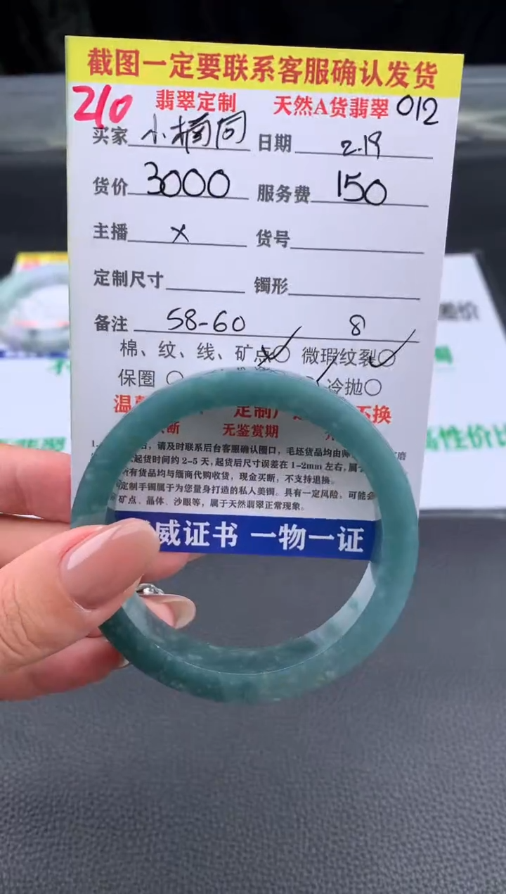 【闪购商品】定制翡翠未镶嵌210#手镯定制链接