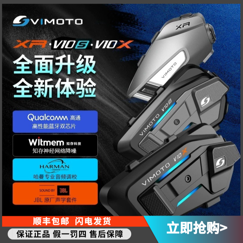 维迈通XR V8S摩托车头盔蓝牙耳机内置全盔JBL单元V9X V10X