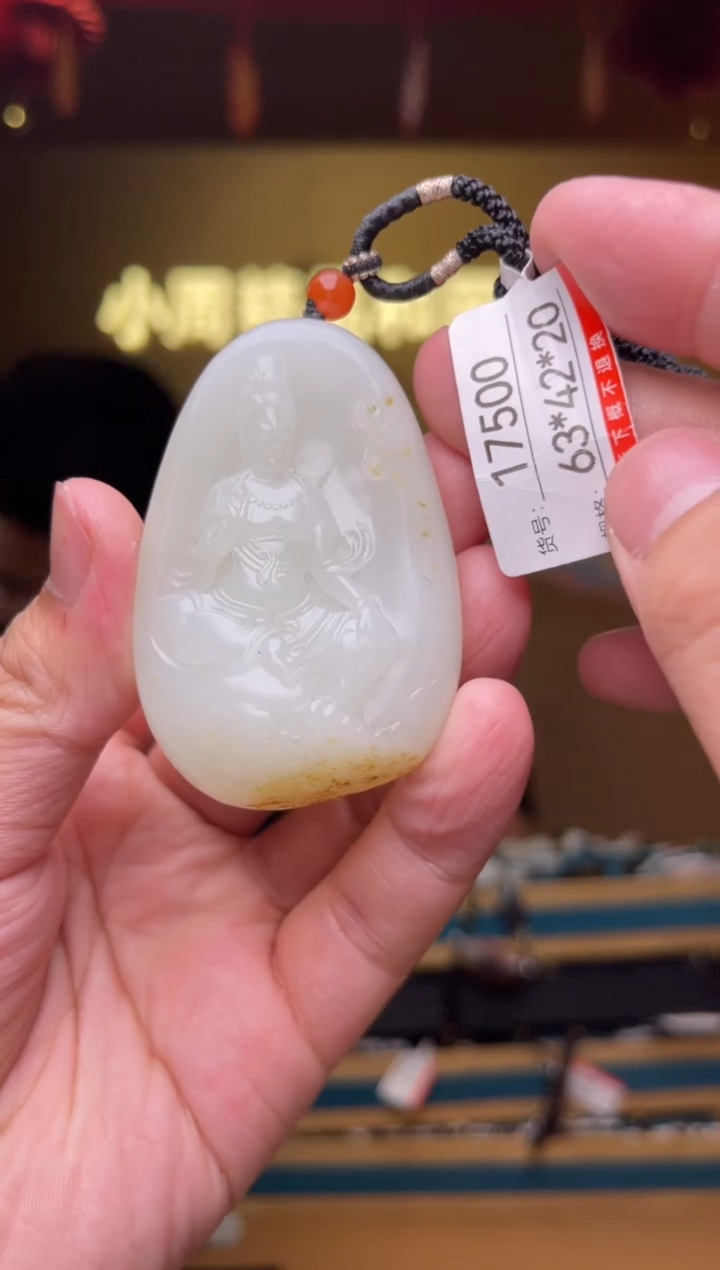 【闪购商品】和田玉吊坠未镶嵌1