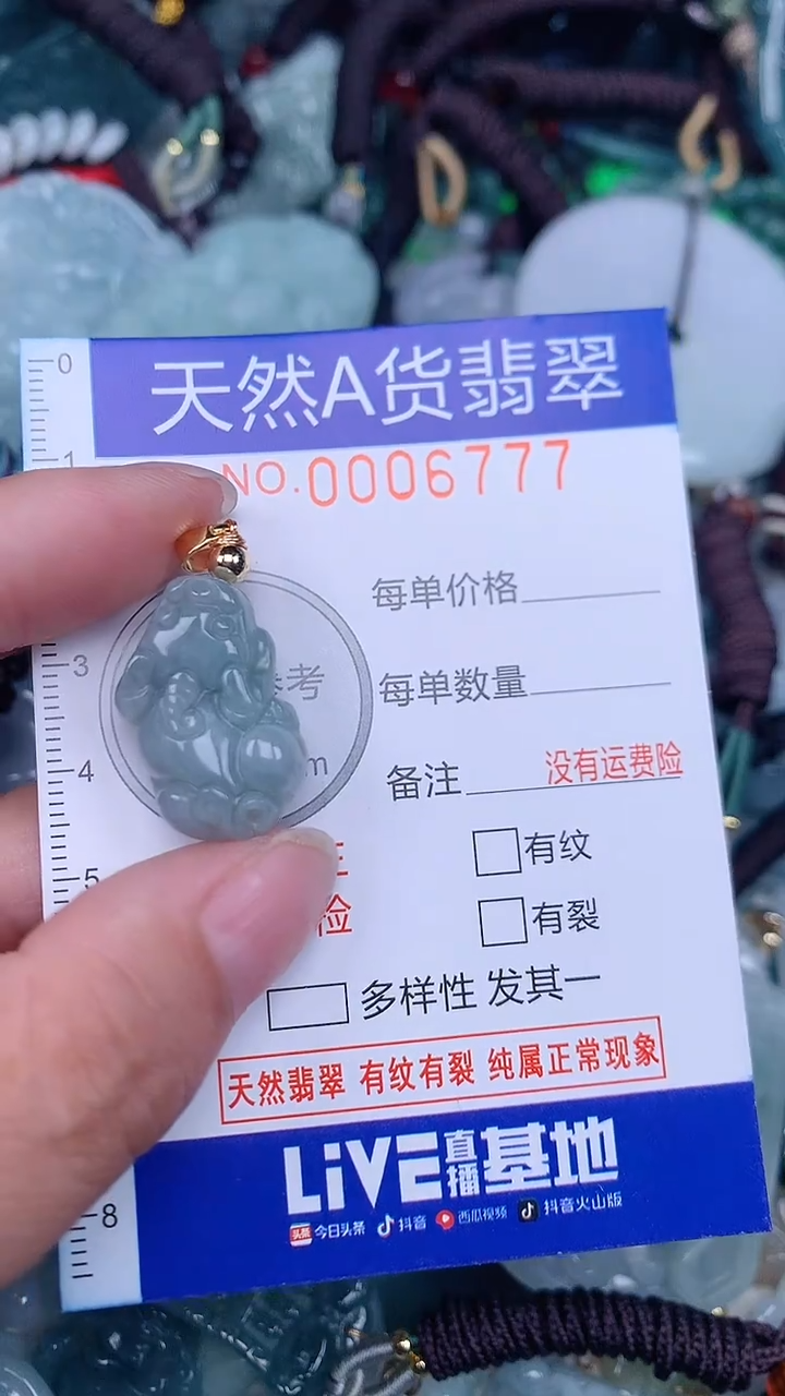 颈饰未镶嵌翡翠...0006777