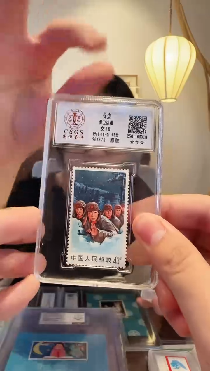 【闪购商品】文18全套票-封装评级