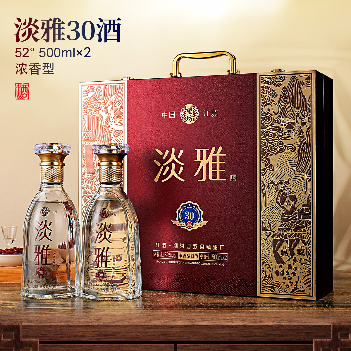 望坊淡雅30白酒粮食酒水送礼酒固态口粮酒礼浓香型52度500ml*2瓶