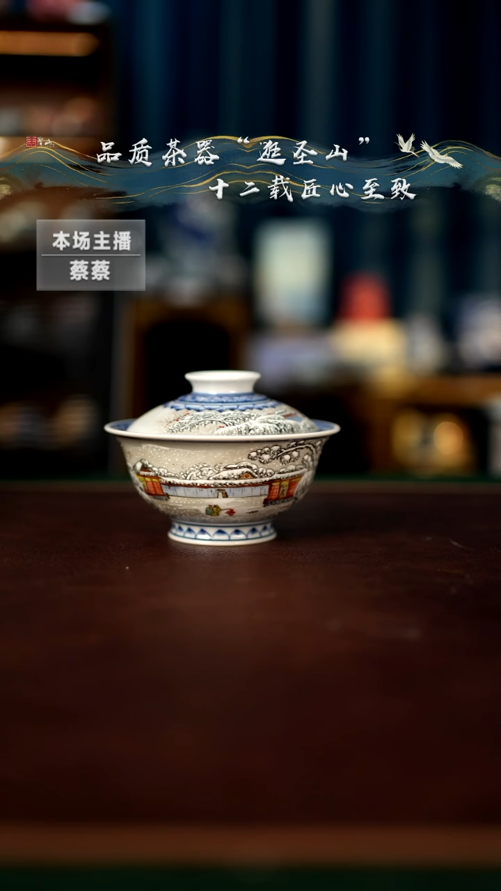 【闪购商品】粉彩雪景盖碗盖碗