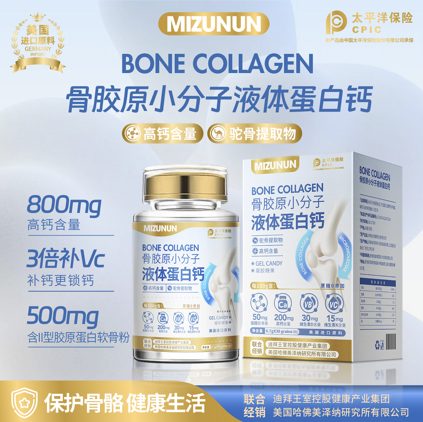 MIZUNUN骨胶原小分子液体蛋白钙凝胶糖果 可试吃一瓶w