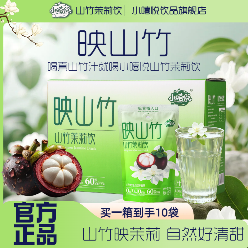 映山竹0添加0糖0脂山竹果汁清爽饮料秋冬营养饮品便携小果汁整箱