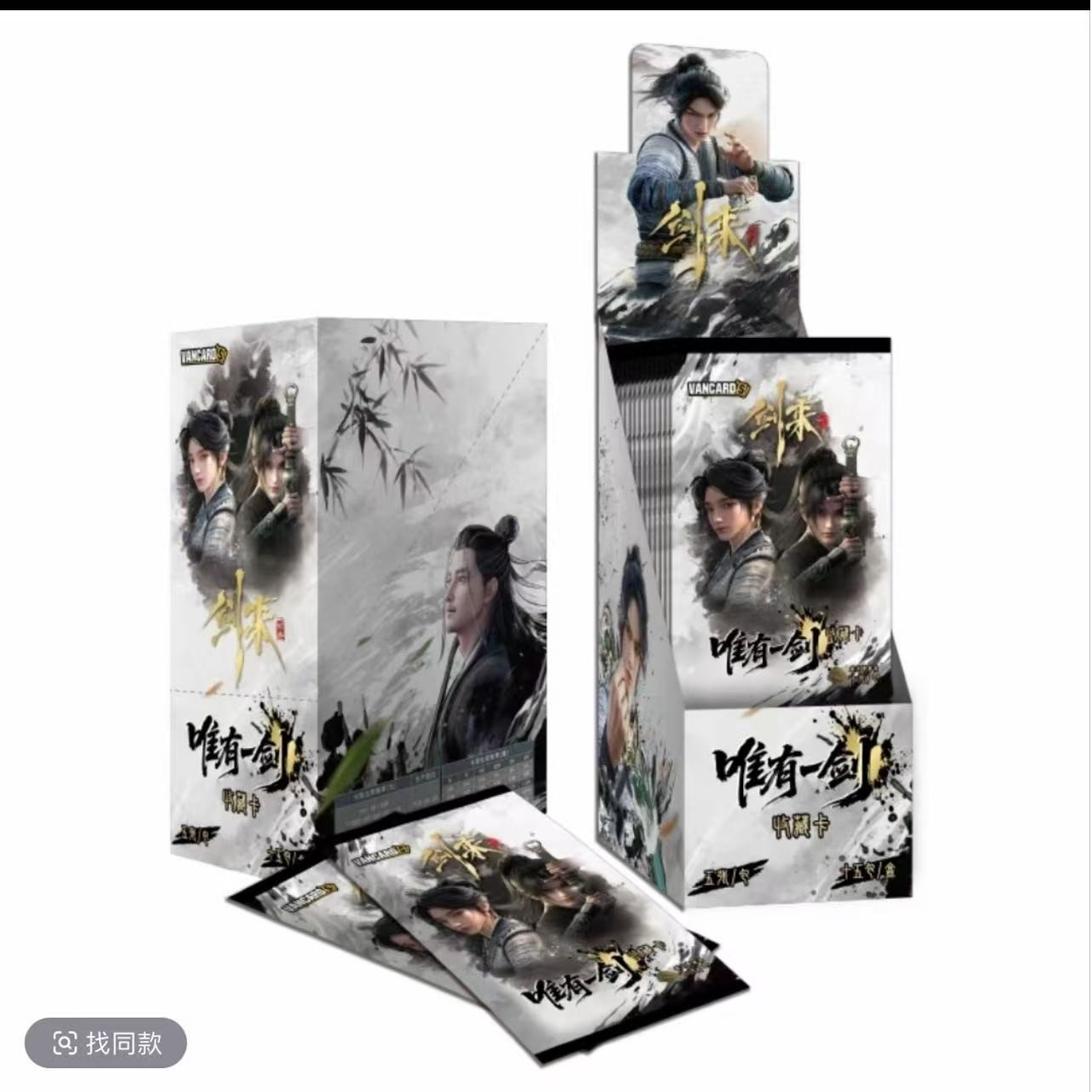 （点盒PK）万画云游剑来唯有一剑收藏卡牌盲盒第一弹代拆