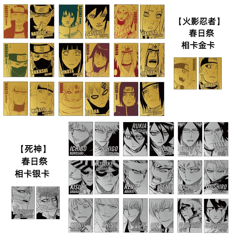 【火影】【死神】春日祭相卡 火影金卡 死神银卡 日正盲盒 主播代拆