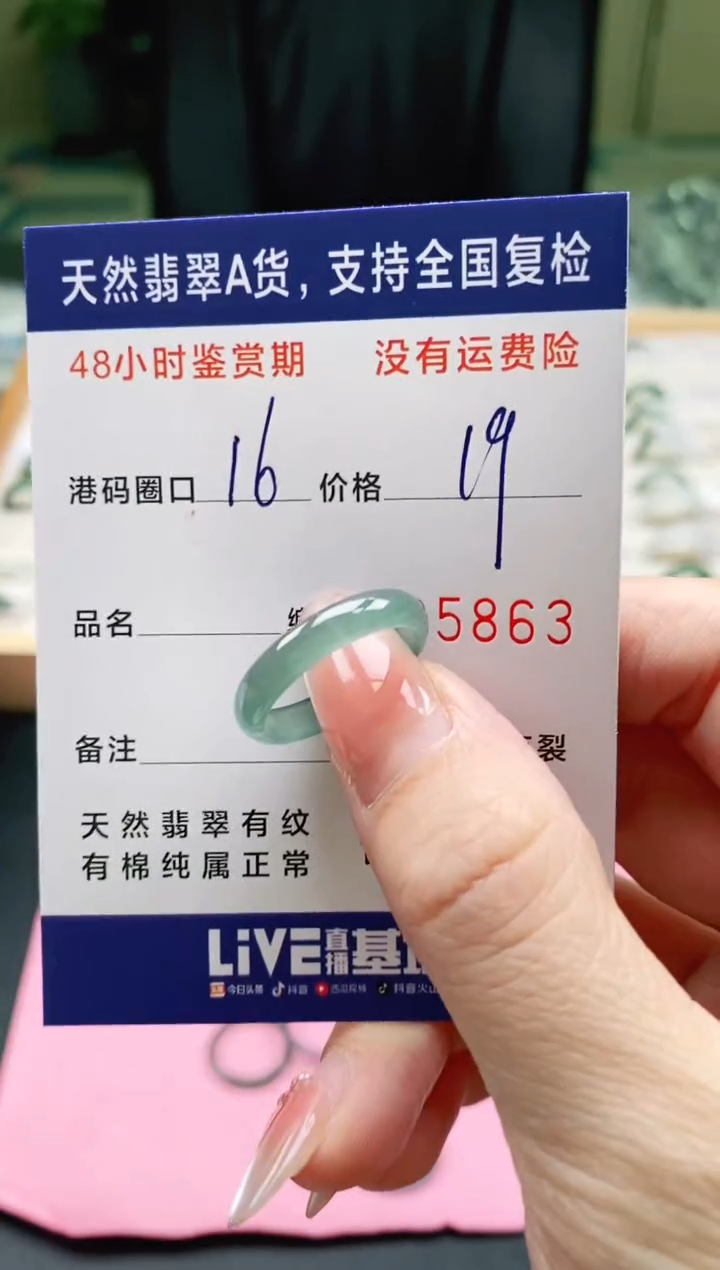 未镶嵌戒指翡翠5863