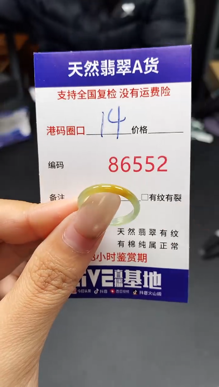 未镶嵌戒指翡翠天然A货翡翠6552