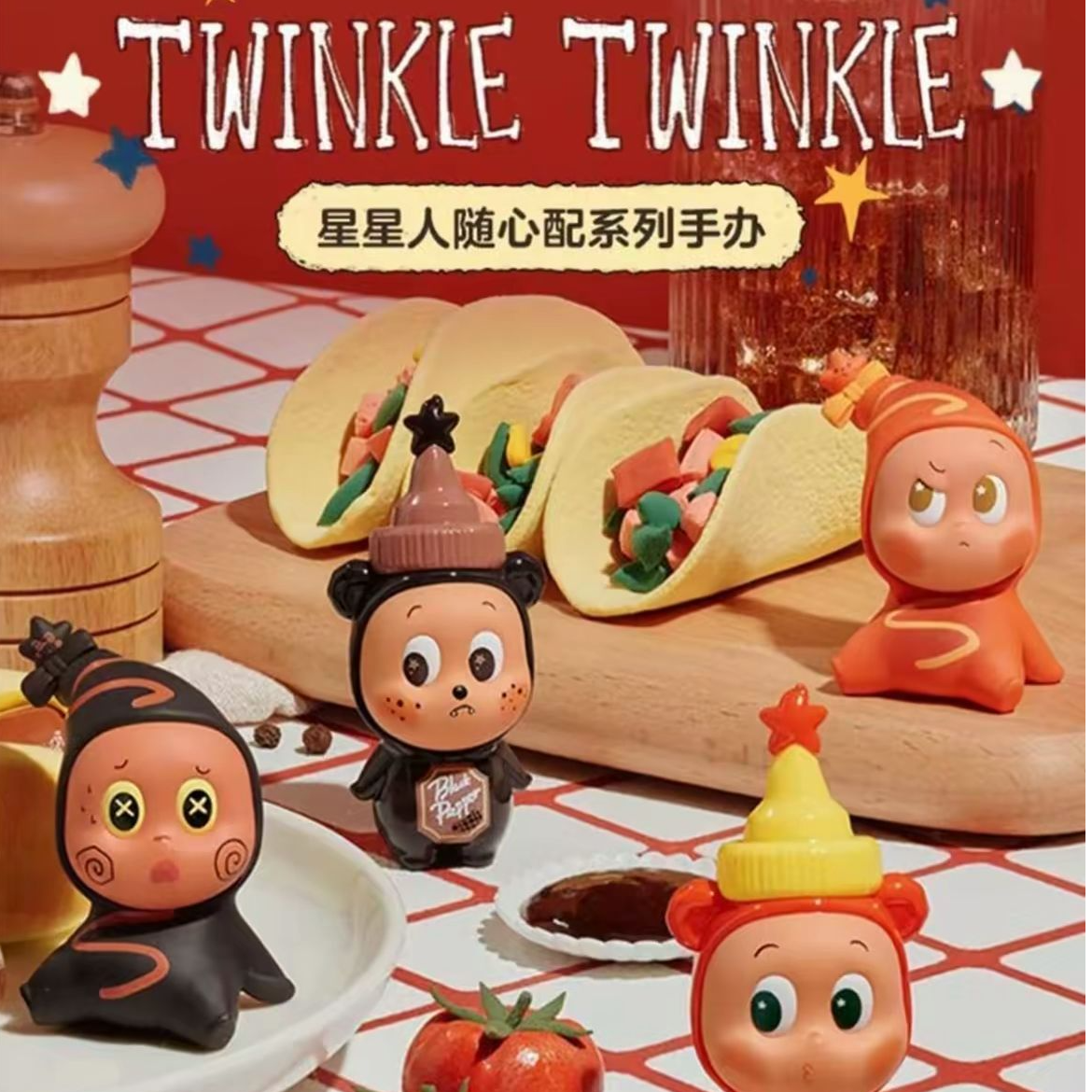 【平拆】星星人随心配系列手办盲盒B组