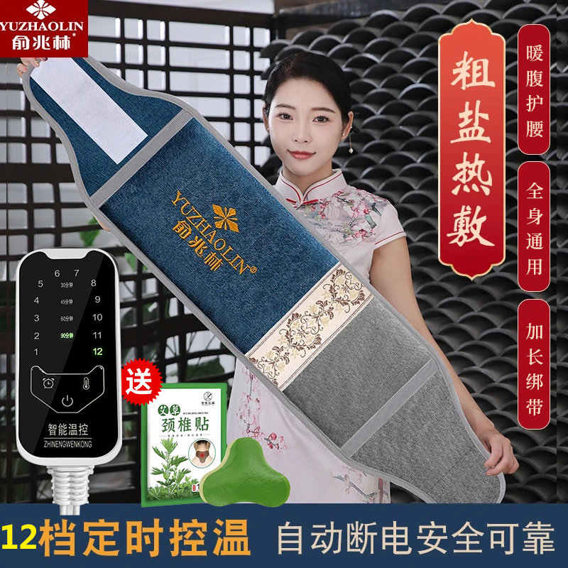 俞兆林海盐热敷包全身通用药盐艾草电热理疗艾灸暖腰暖腹养护礼品