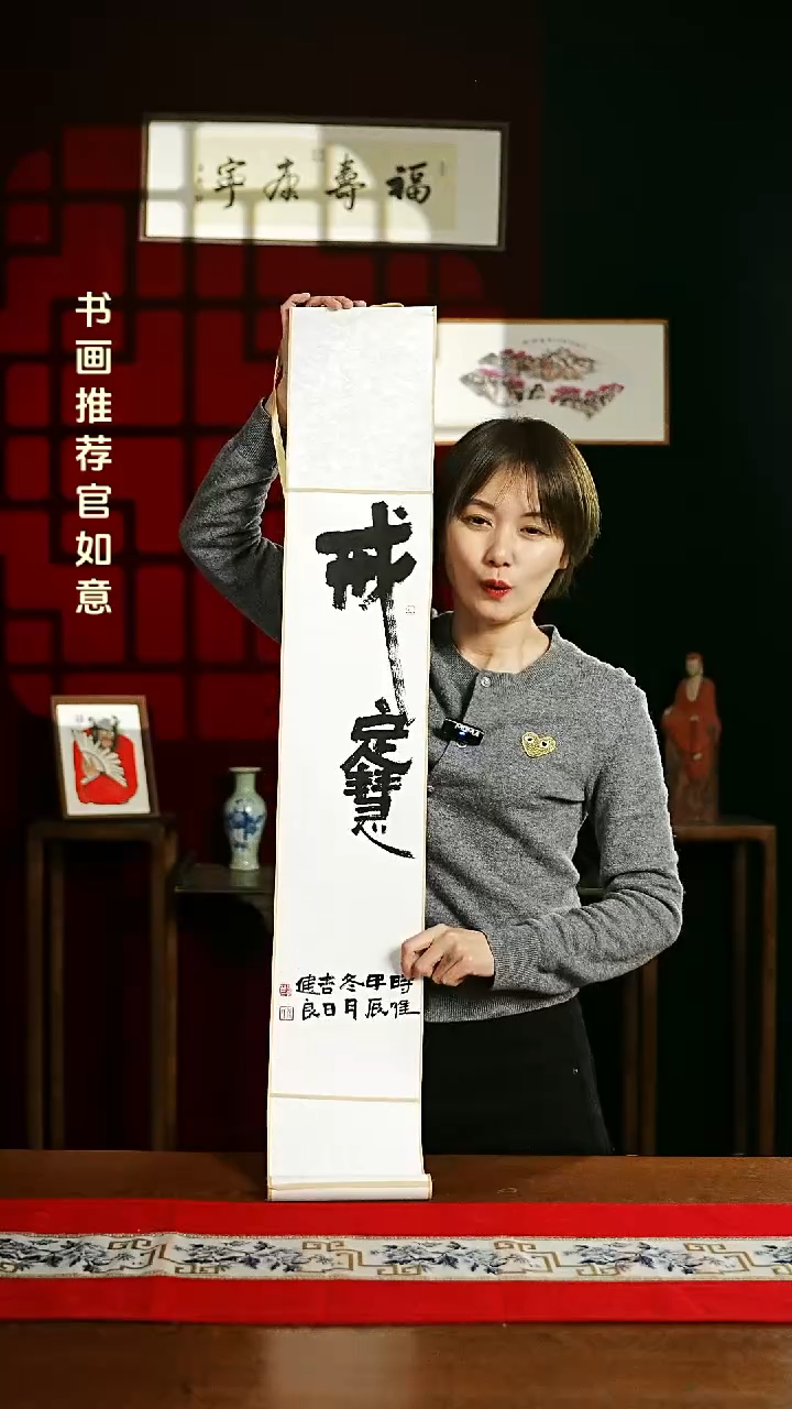 【闪购商品】书法书法卷轴17*110白黑戒定慧