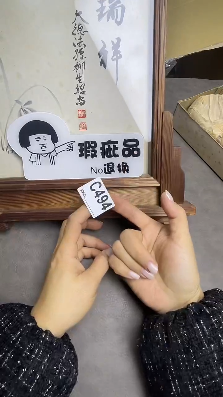 瓷片草*C494默认微瑕，谨慎参拍