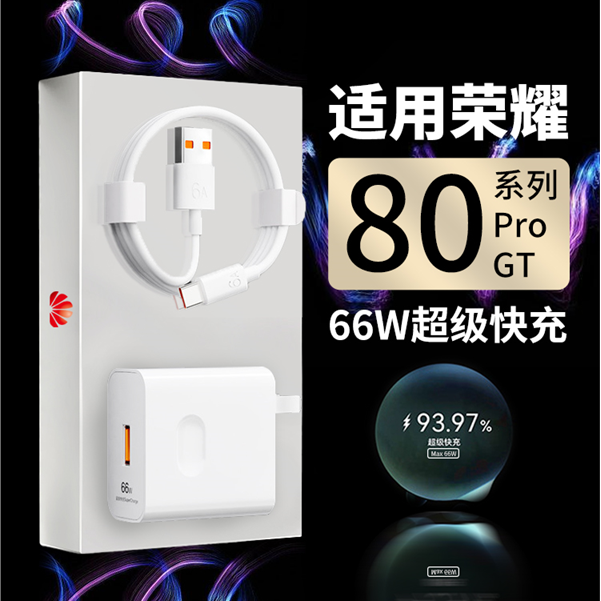 适用荣耀80GT充电器Honor荣耀80/80SE/80pro手机66W快充电线原装