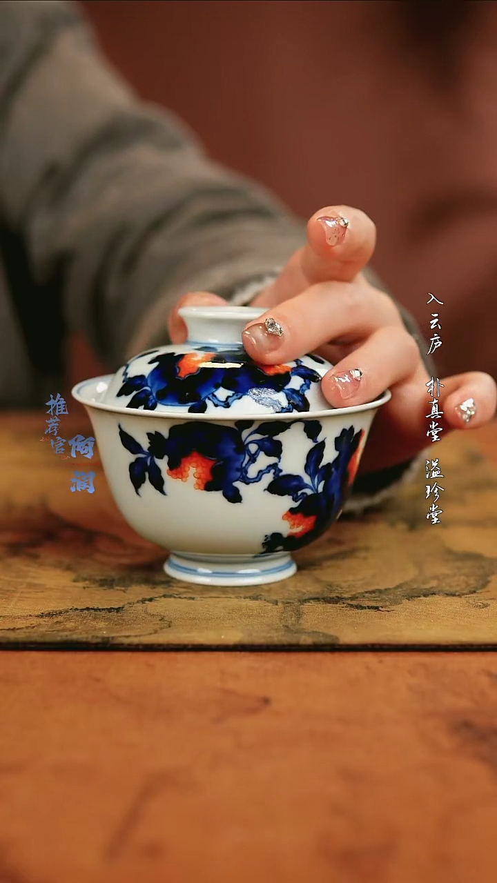 【闪购商品】小卿亭  青花矾红石榴盖碗
