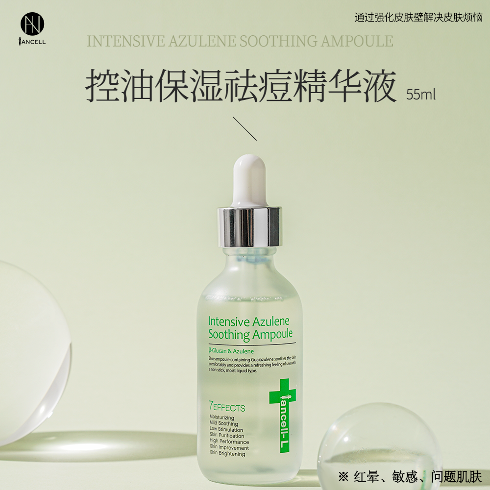 伊萃安愈创薁+神经酰胺+β葡聚糖/护理角质/镇定/调节皮脂/油痘肌