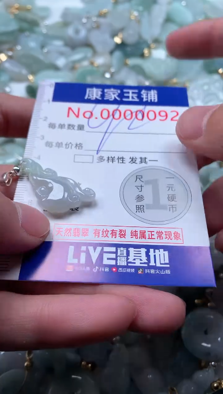 【闪购商品】翡翠吊坠(不含链)未镶嵌92