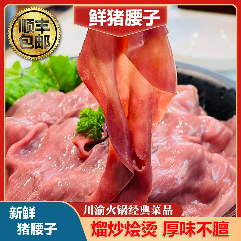 新鲜整个猪腰子火锅猪腰生鲜（可改刀腰片腰花护心肉梅花肉发货）