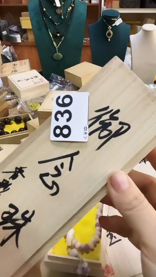 【闪购商品】836               