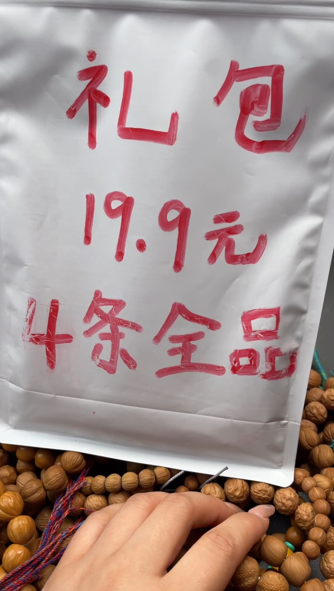 吊坠猴头核桃全品4条