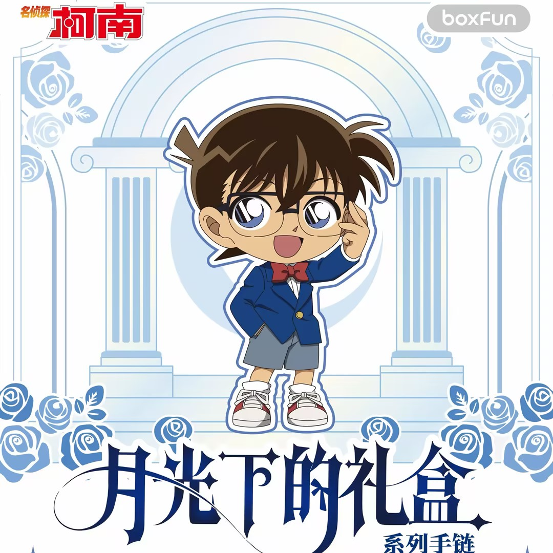 D【复活款】麦和名侦探柯南月光下的礼盒盲盒联名情侣手链正版授权