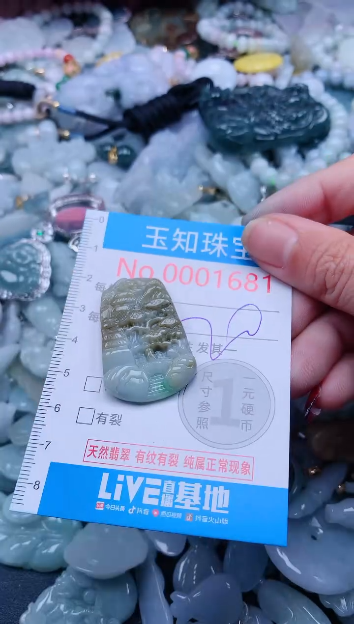 【闪购商品】翡翠吊坠(不含链)未镶嵌1681