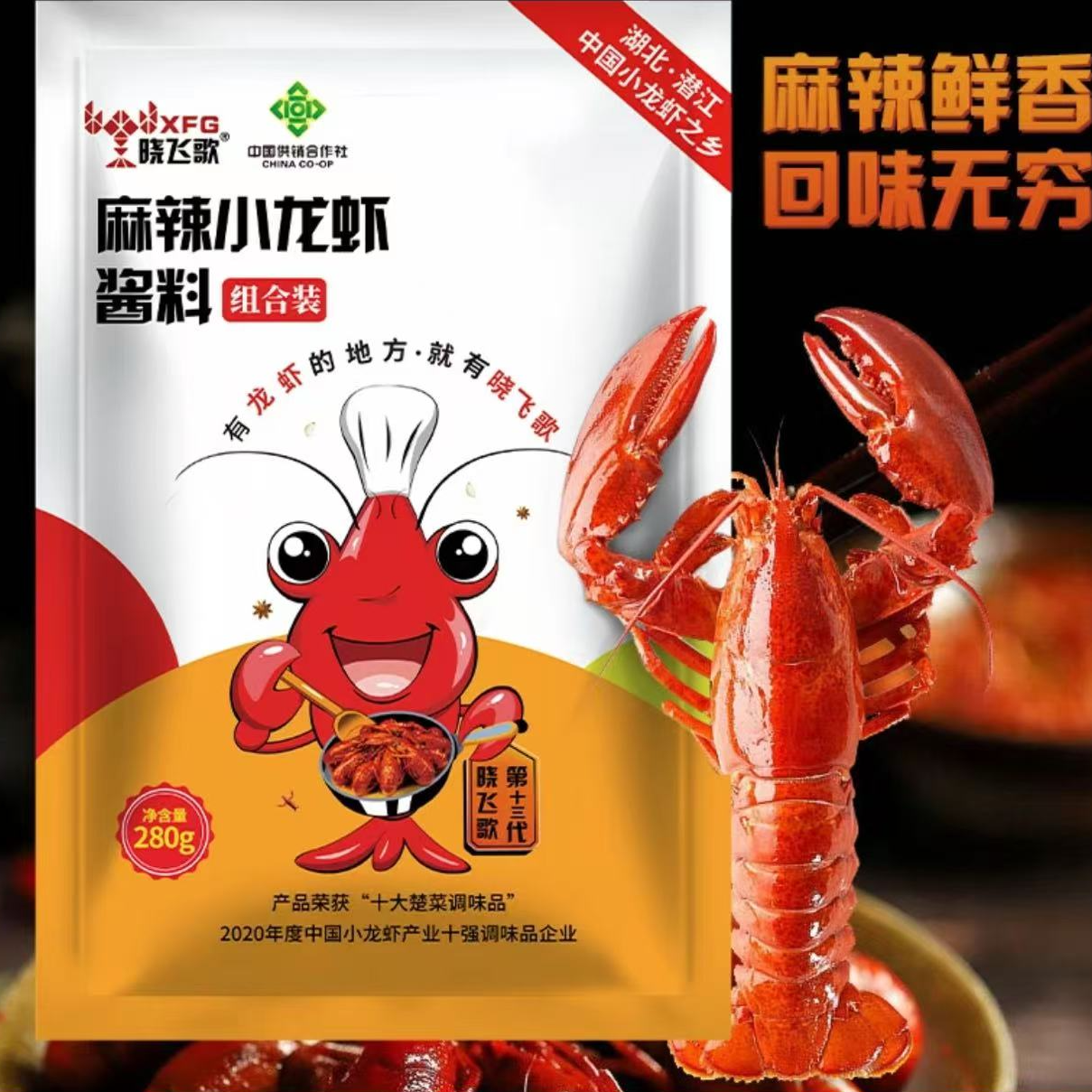 晓飞歌 潜江麻辣（油焖）小龙虾秘制酱 280g/袋  超好吃买它