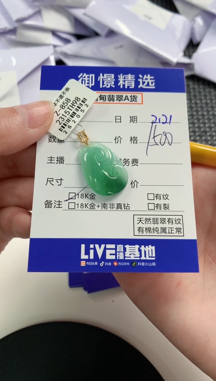【闪购商品】翡翠颈饰18K金镶嵌49          