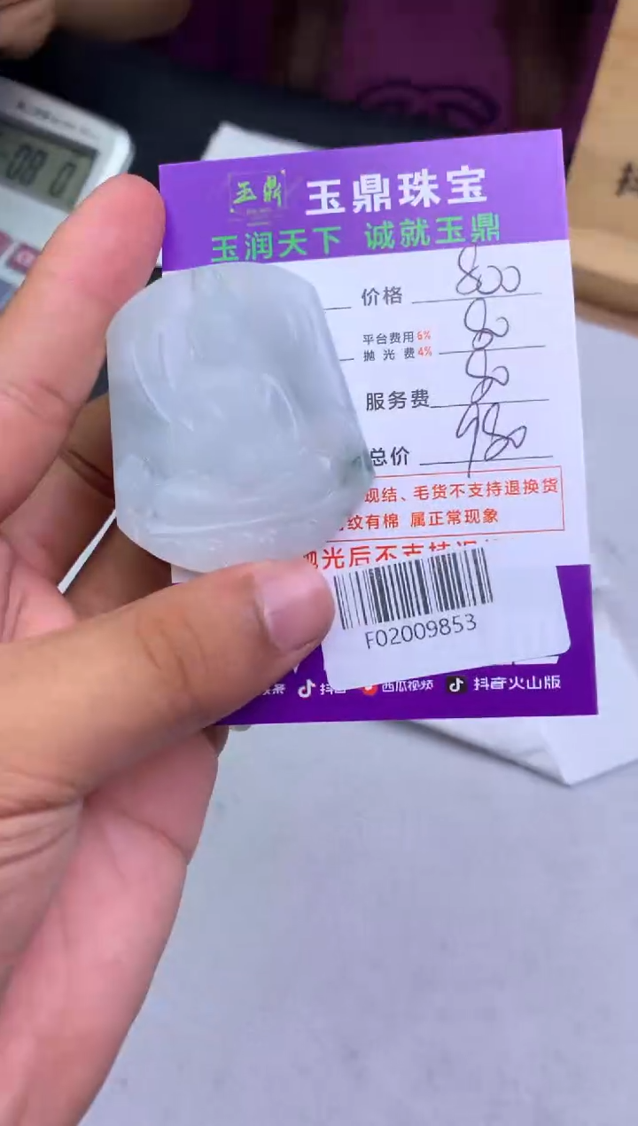 定制翡翠未镶嵌火*F02009853