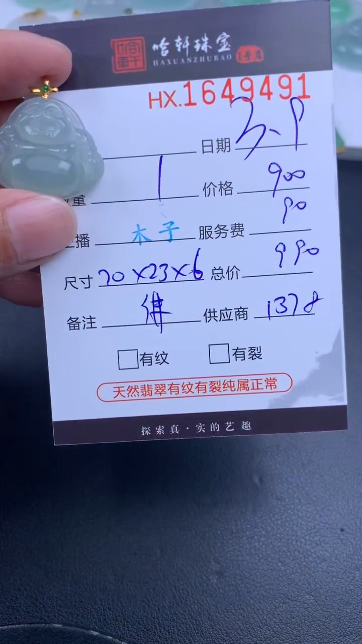 【闪购商品】翡翠挂件未镶嵌哈轩 挂件1
