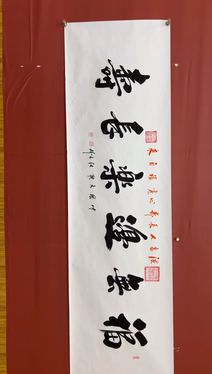 书法张元树   福无边乐长寿