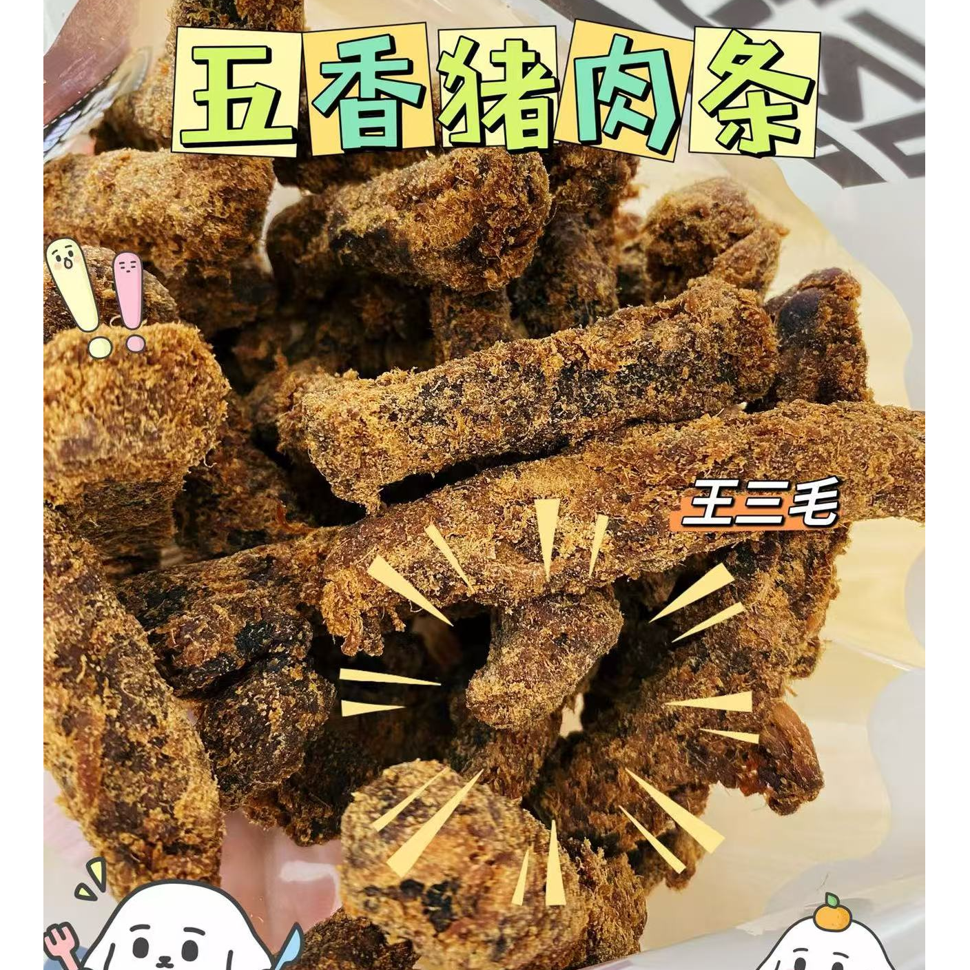 【次日直达】猪肉条五香/香辣可选（保质期180天）休闲小零食