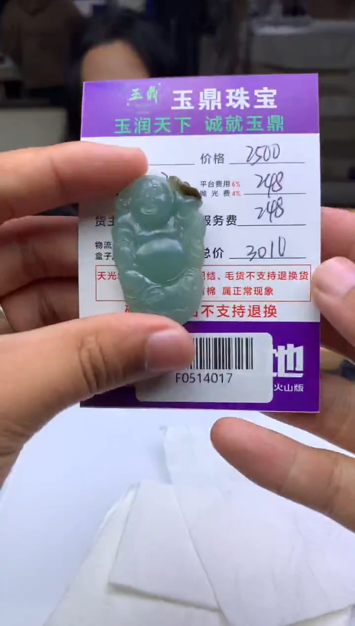 未镶嵌定制翡翠郭*  F0514017