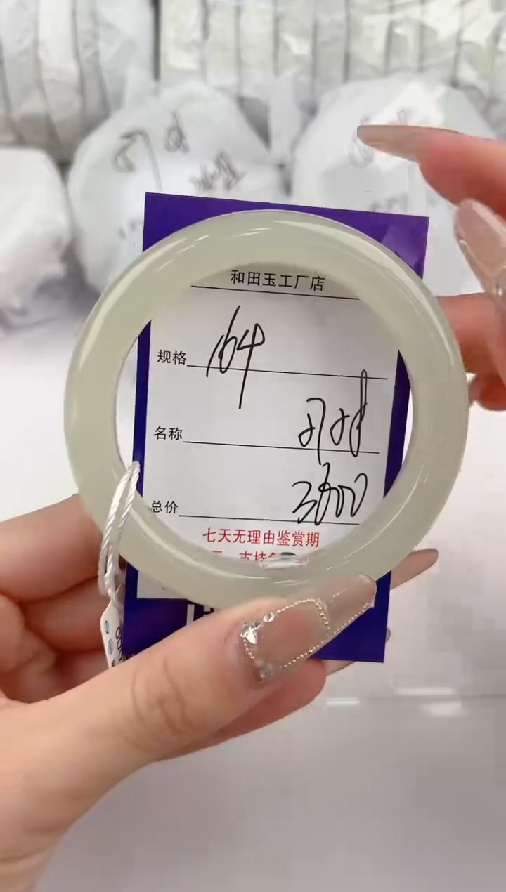 【闪购商品】和田玉手镯未镶嵌164颜色微差无瑕疵