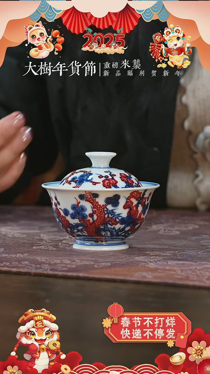 【闪购商品】杯永明尚玩松竹梅岩茶盖碗