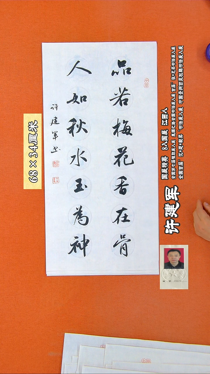 书法318R许建军书法作品