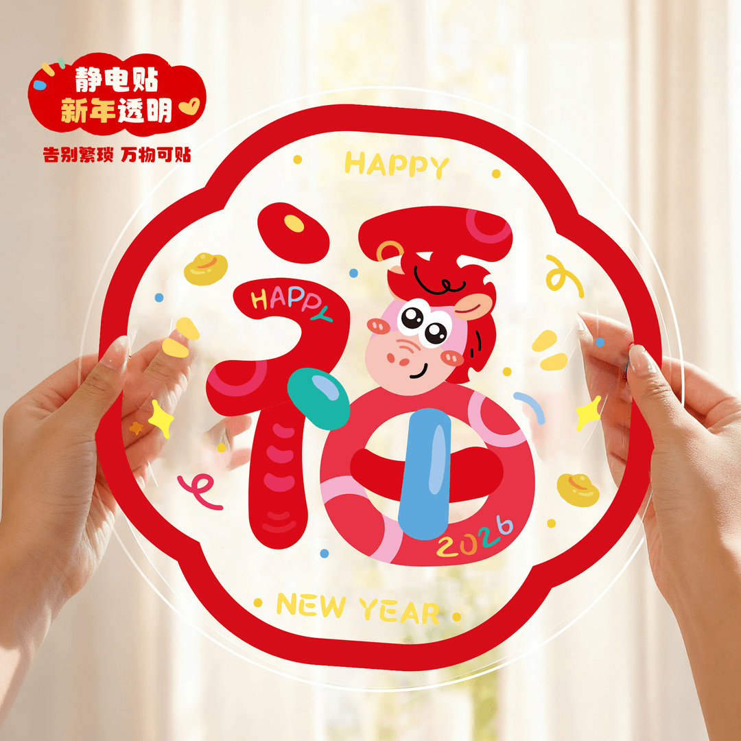 2026新年彩色窗花马年静电贴新年装饰玻璃贴过年喜庆装饰用品
