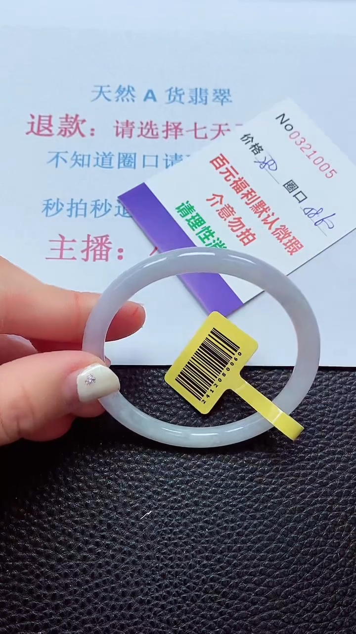 【闪购商品】翡翠手镯未镶嵌00321005