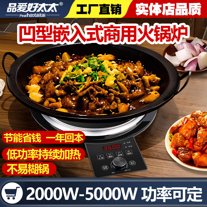 商用火锅炉电磁炉嵌入式韩式火锅灶电陶炉火锅店专用智能遥控电灶