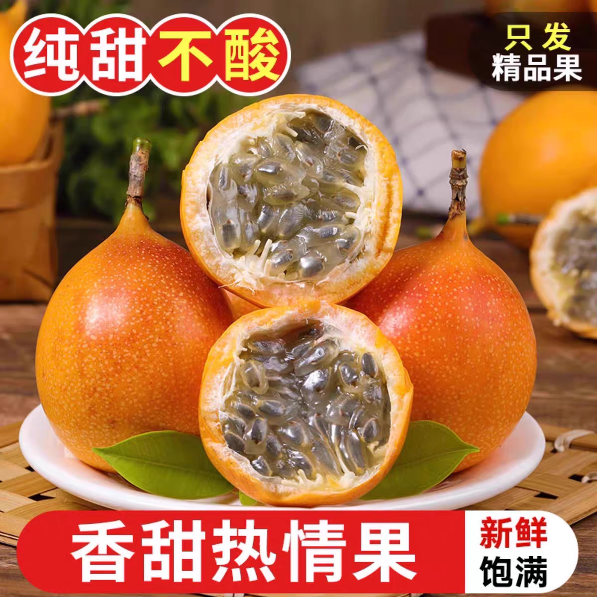 正宗西双版纳热情果多汁新鲜热带水果现摘