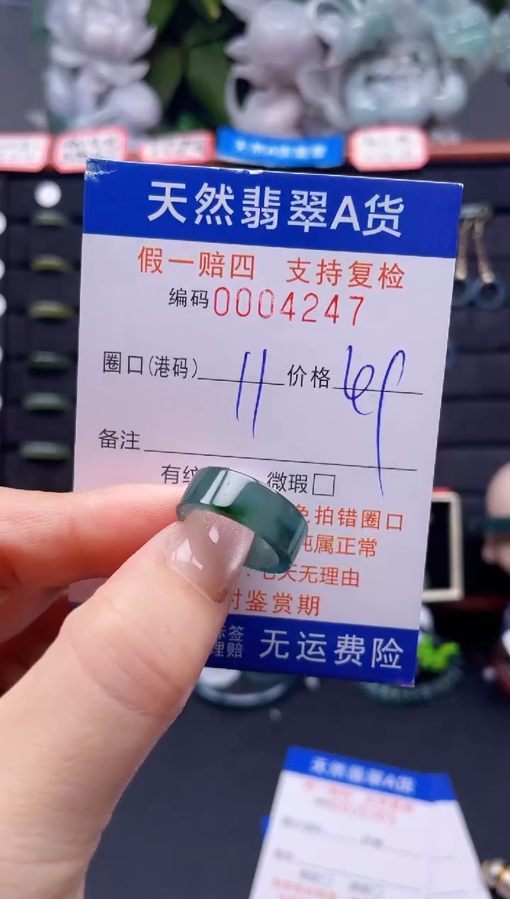 翡翠戒指未镶嵌11*4247