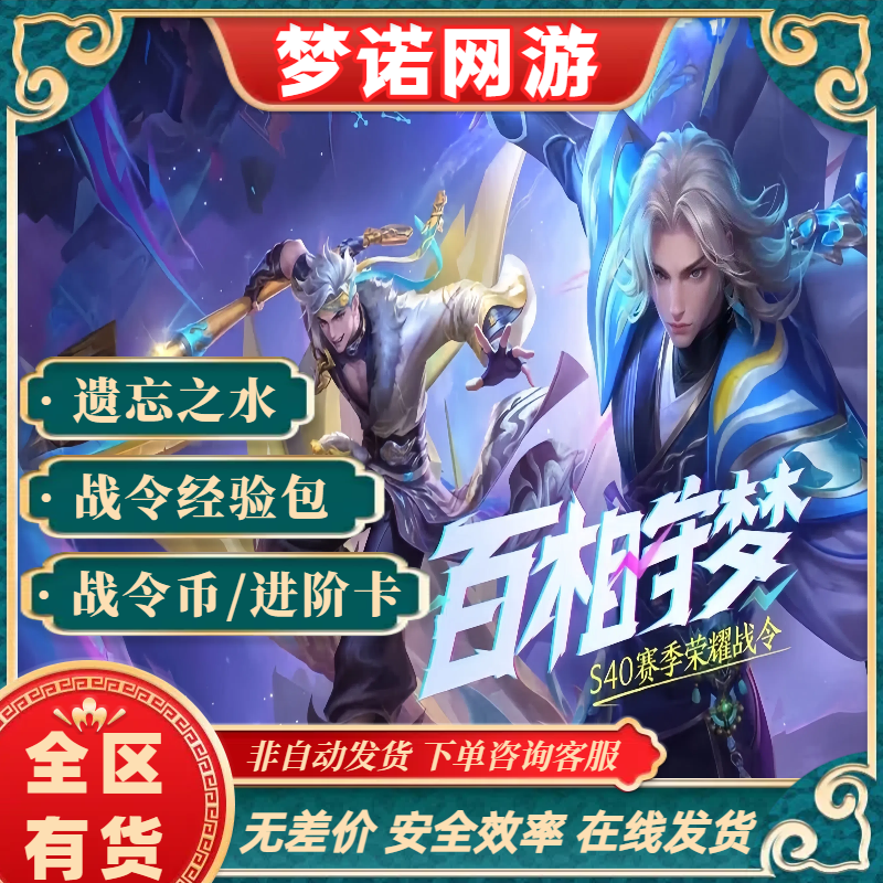 王者送荣耀赠送战令币抽奖遗忘之水战令经验包战令百相守梦典藏卡